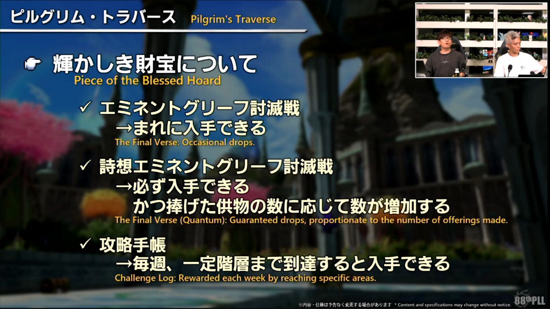 Piece of the Blessed Hoard can drop from a few ways, connected to the new Final Fantasy XIV Deep Dungeon area (Image via Square Enix)